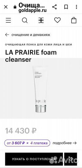 La Prairie. Мусс для умывания. 125 мл. Швейцария