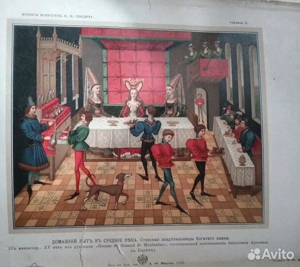 Гнедич П. История искусств.В трёх томах.1897год