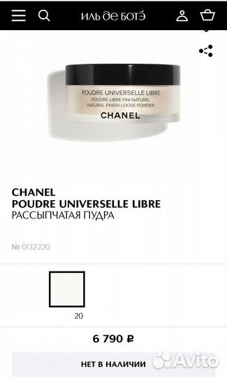 Пудра chanel poudre universalle libre оттенок 40