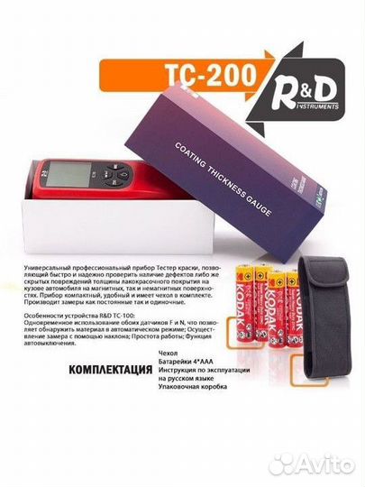 Аренда толщиномера