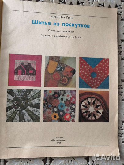 Журналы по шитью