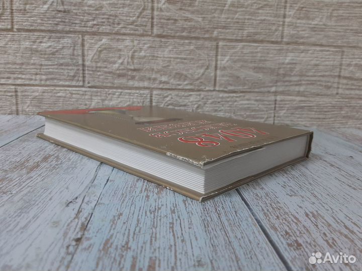 Кондрашов А.П. 4048 законов жизни