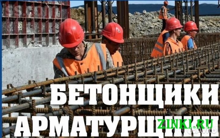 Арматурщик вахта