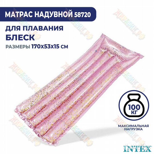 Пляжный матрас Intex Блеск 170х53 см 58720