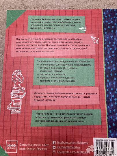 Читательский дневник