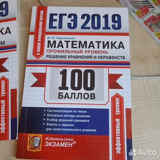 Егэ математика профиль Пособия