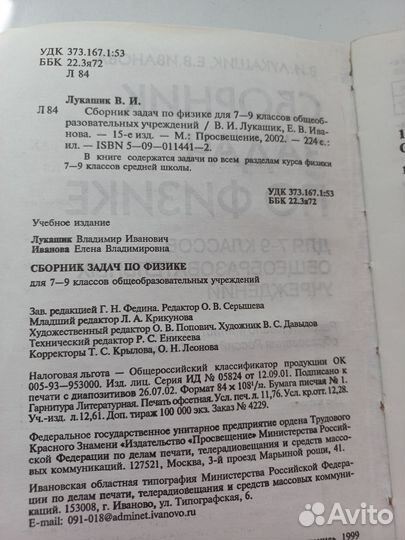 Сборник задач по физике 7 9 класс лукашик