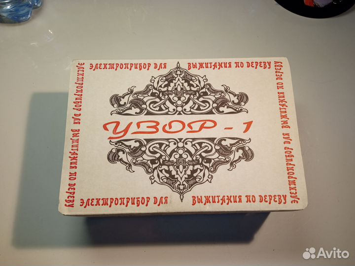 Электроприбор для выжигания по дереву узор-1