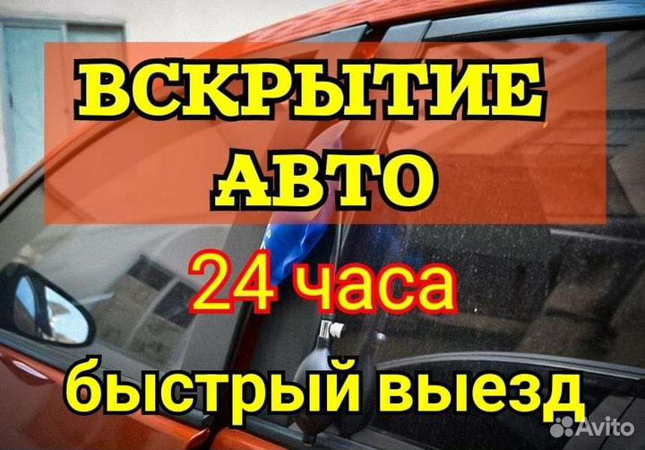 Вскрытие замков автомобиля. Открыть машину