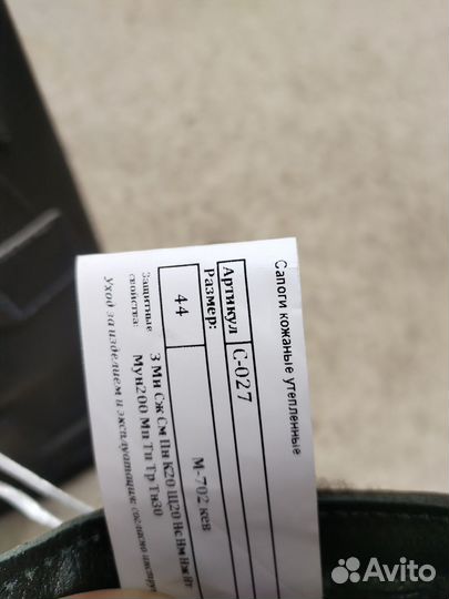 Сапоги мужские зимние 44 размер