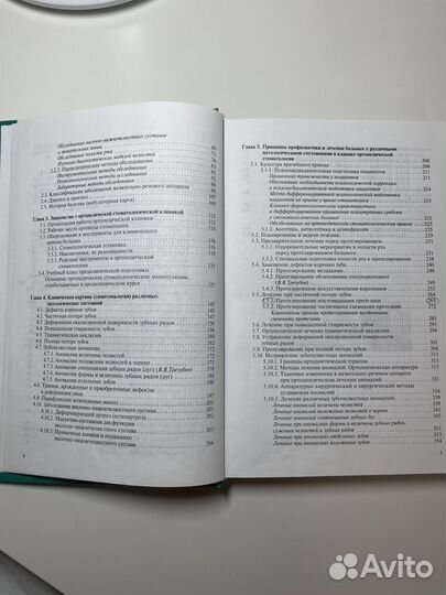 Ортопедическая стоматология Трезубов, Щербаков