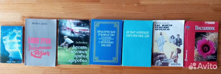 Разные христианские книги