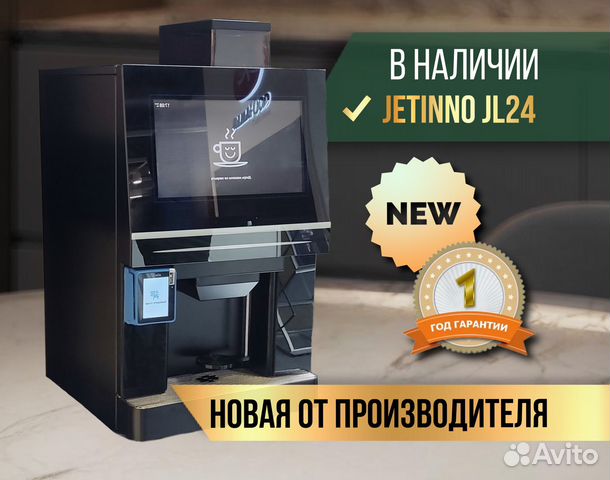 Кофемашина Jetinno JL24 (новая, в упаковке)