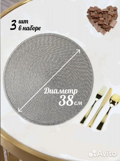 Салфетки сервировочные круглые на стол