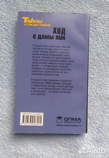 Е.Топильская. Ход с дамы пик