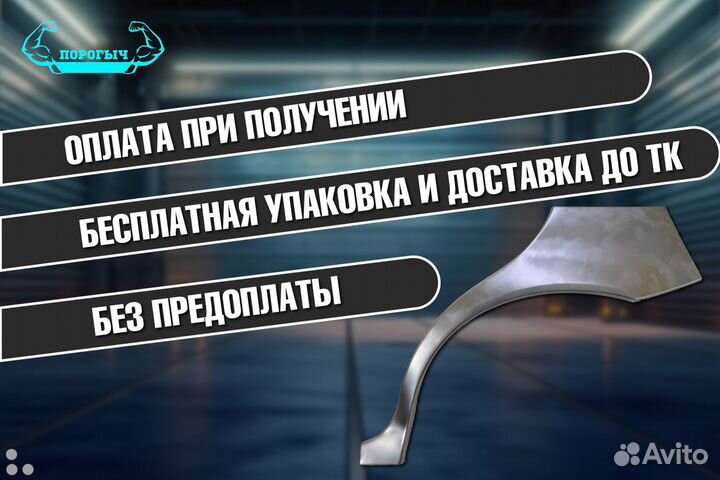 Арка Hyundai Accent 2 тагаз правая