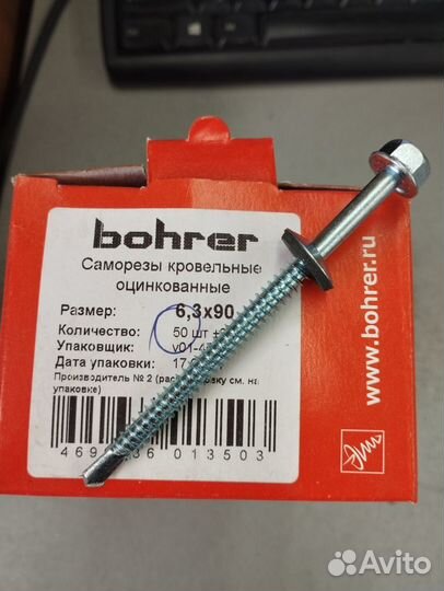 Саморез кровельный 6,3х90, оцинкованный (50ф)