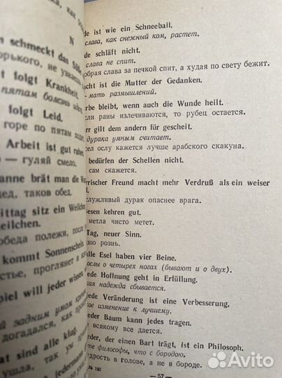 Немецкие пословицы и поговорки. Шалагина