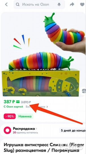 Игрушка антистресс Гусеница (Finger Slug)