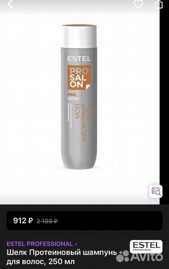 Шампунь и бальзам Estel pro silk