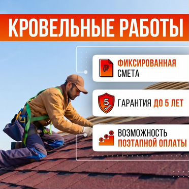 Ремонт крыши. Кровельные работы. Замена кровли