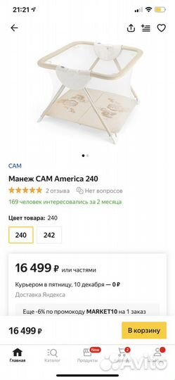 Манеж CAM America240