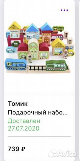 Деревянная железная дорога