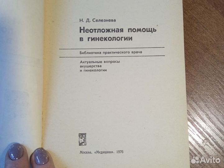 Гинекология-помощь. ; Современныепротивозач-ыеср