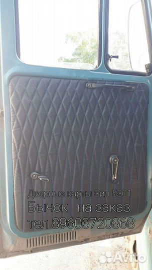ЗИЛ-4331, 5301 Бычок обшивка дверей комплект