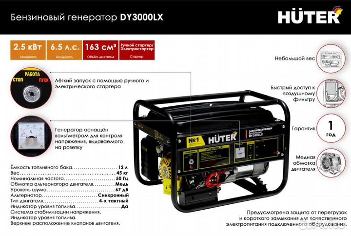 Генератор новый Huter DY3000LX 2,5/2,8 кВт эл.ст