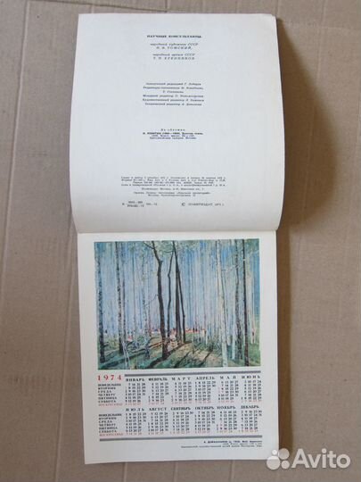 Календарь «В мире прекрасного» 1974 и 1977 г. СССР