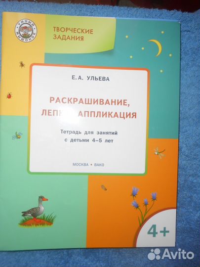 Развивающие тетради