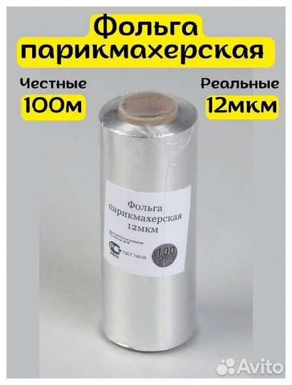 Фольга 12/16/18мк 100 метров