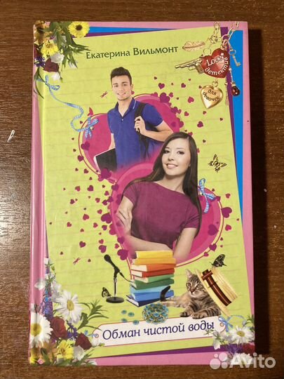 Романы для девочек