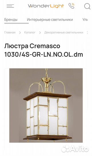 Люстра потолочная