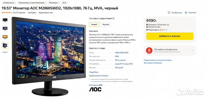 Монитор 20 дюймов 1080p Full HD