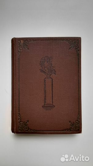 Козьма Прутков 1933г. псс