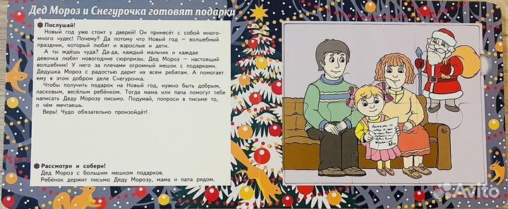 Елена маздравствуй, гостья Зима. Книга-пазл