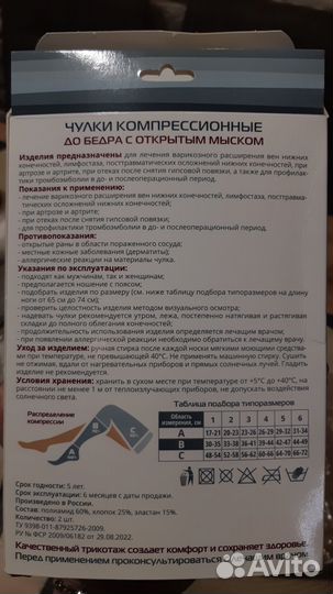 Компрессионные чулки 2 класс новые