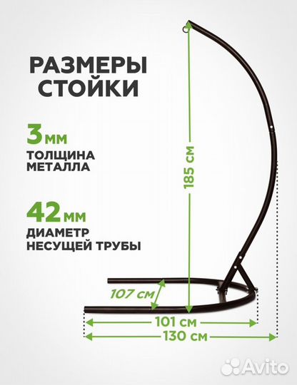 Стойка (каркас) для подвесного кресла 185 х 107 см