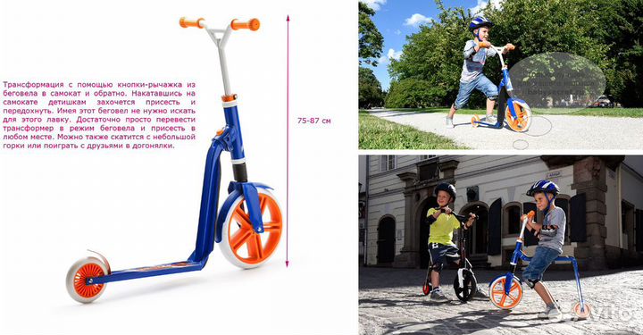 Самокат, беговел из Европы