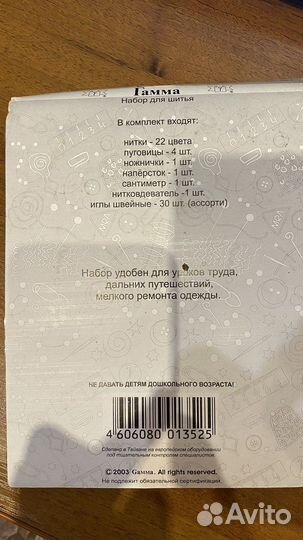 Набор для шитья Gamma
