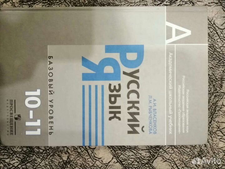 Учебник по русскому языку 10-11 класс