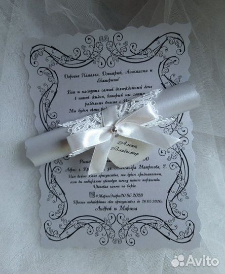 Приглашения Свитки