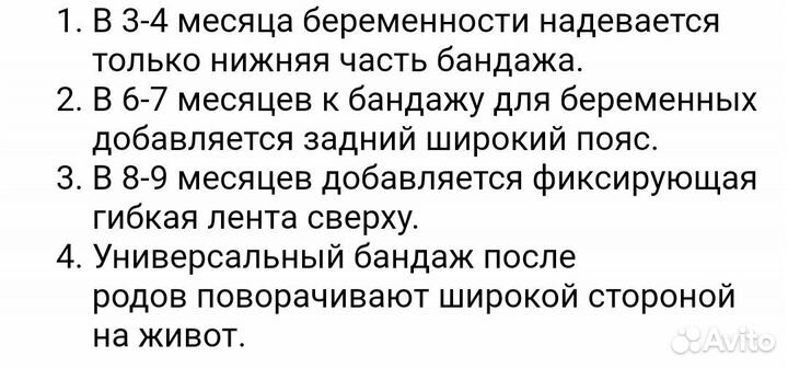 Бандаж для беременных и после родов (4 в 1)
