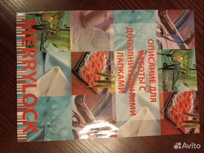 Набор лапок для оверлока.Новый.Торг