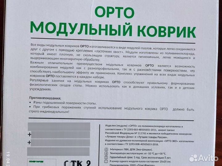 Ортопедический модульный коврик