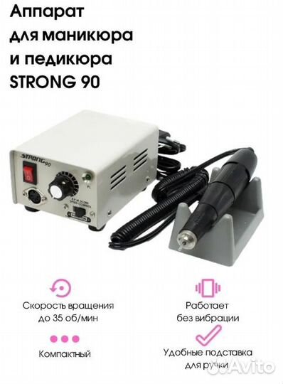 Машинка Strong 90