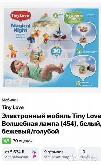 Мобиль Tiny love с ночником и проэктором