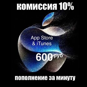 Подарочная карта app store 600